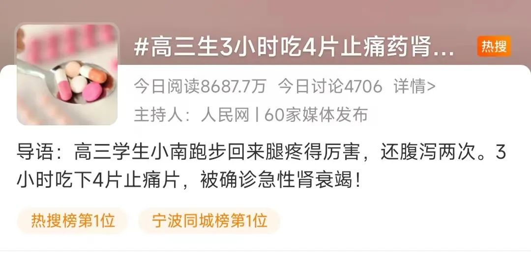 高三学生突患急性肾衰竭,原因竟然是妈妈给他吃的止疼片,这个错误还有多少家长会犯?休闲区蓝鸢梦想 - Www.slyday.coM 高三学生突患急性肾衰竭,原因竟然是妈妈给他吃的止疼片,这个错误还有多少家长会犯?休闲区蓝鸢梦想 - Www.slyday.coM