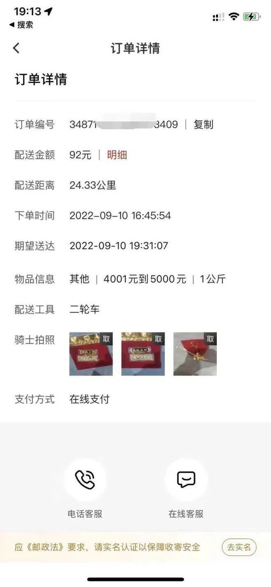 丢失的黄金找到了!顺丰寄丢20克黄金保价8000只赔2000?网友:保价保了个寂寞休闲区蓝鸢梦想 - Www.slyday.coM 丢失的黄金找到了!顺丰寄丢20克黄金保价8000只赔2000?网友:保价保了个寂寞休闲区蓝鸢梦想 - Www.slyday.coM