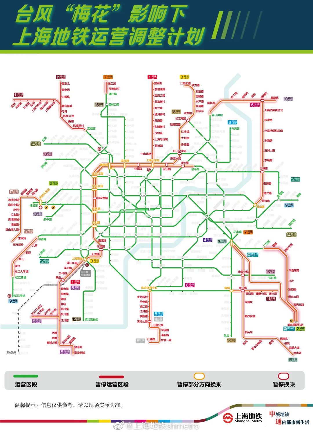 今晚9点起,上海地铁部分线路缩线或停运!明日全网首班车运营或将延后休闲区蓝鸢梦想 - Www.slyday.coM 今晚9点起,上海地铁部分线路缩线或停运!明日全网首班车运营或将延后休闲区蓝鸢梦想 - Www.slyday.coM