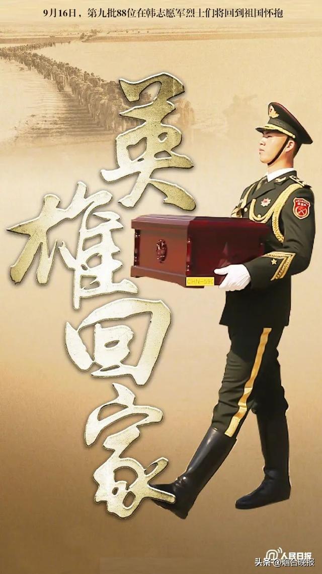 第九批在韩志愿军烈士遗骸即将回到祖国休闲区蓝鸢梦想 - Www.slyday.coM 第九批在韩志愿军烈士遗骸即将回到祖国休闲区蓝鸢梦想 - Www.slyday.coM