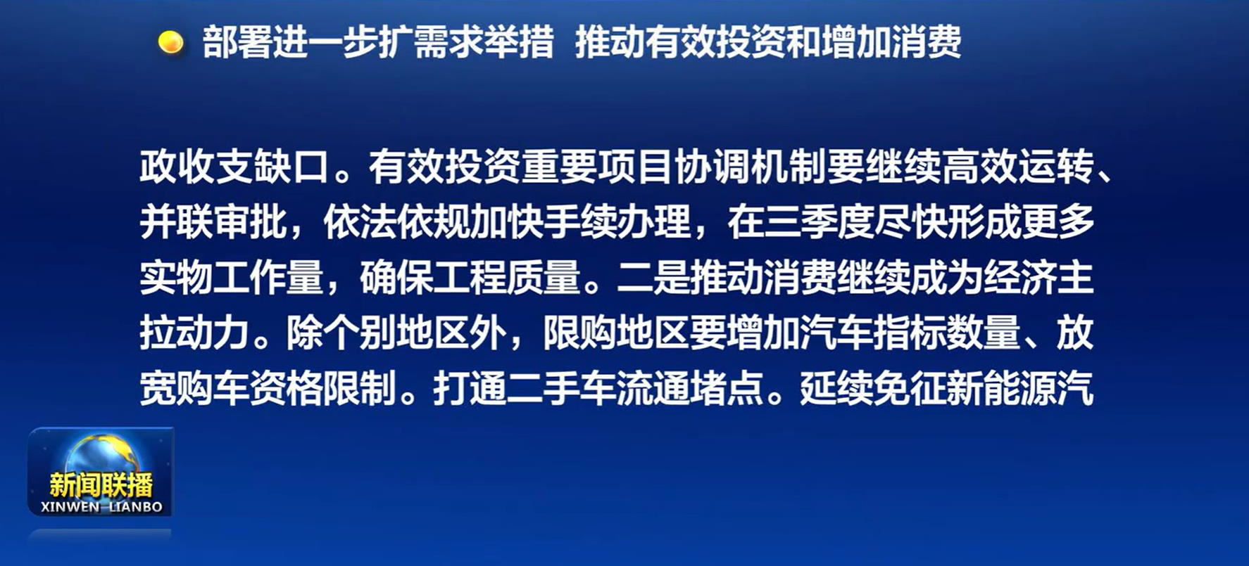 今年6-8月车购税减征超230亿元 约355.3万辆车受益