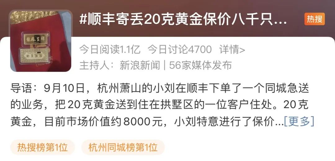 丢失的黄金找到了!顺丰寄丢20克黄金保价8000只赔2000?网友:保价保了个寂寞休闲区蓝鸢梦想 - Www.slyday.coM 丢失的黄金找到了!顺丰寄丢20克黄金保价8000只赔2000?网友:保价保了个寂寞休闲区蓝鸢梦想 - Www.slyday.coM