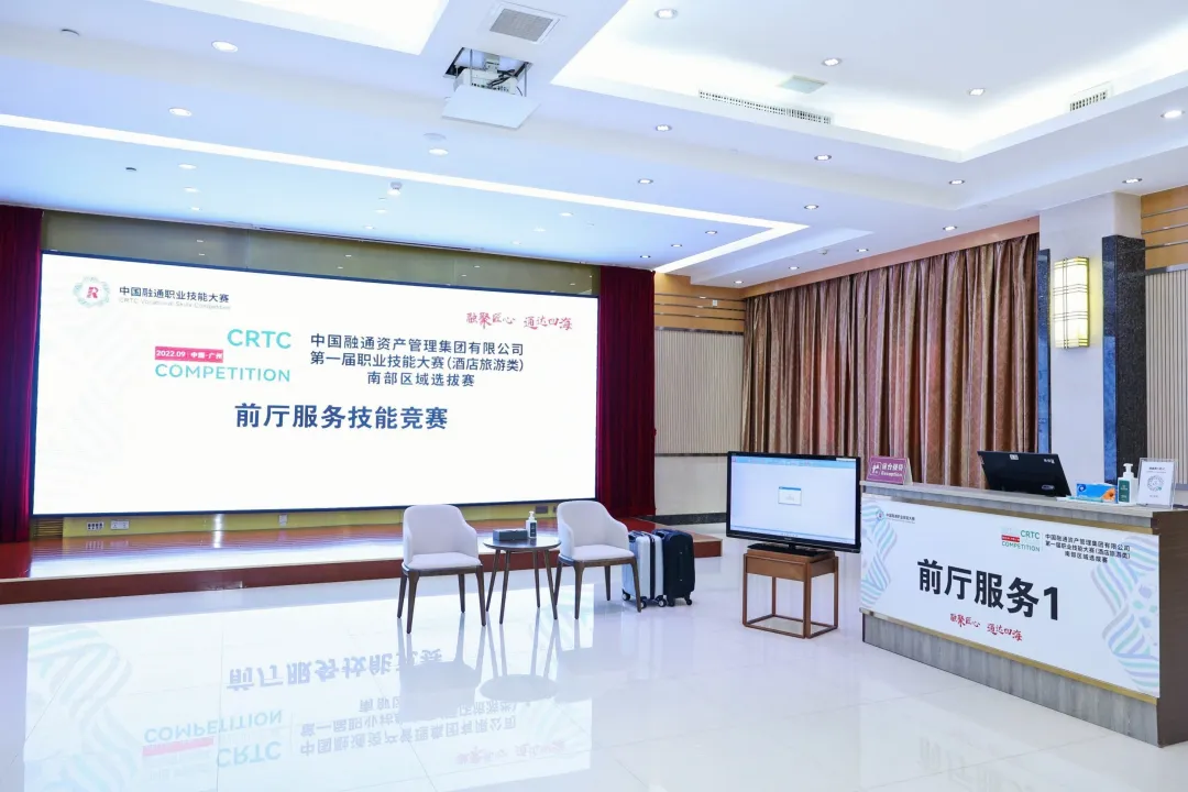 中国融通资产管理集团有限公司第一届职业技能大赛(酒店旅游类)南部区域选拔赛在广州珠江宾馆举办休闲区蓝鸢梦想 - Www.slyday.coM 中国融通资产管理集团有限公司第一届职业技能大赛(酒店旅游类)南部区域选拔赛在广州珠江宾馆举办休闲区蓝鸢梦想 - Www.slyday.coM