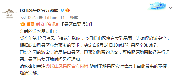 今年首个台风红色预警!山东启动四级应急响应,青岛多景区发布公告休闲区蓝鸢梦想 - Www.slyday.coM 今年首个台风红色预警!山东启动四级应急响应,青岛多景区发布公告休闲区蓝鸢梦想 - Www.slyday.coM