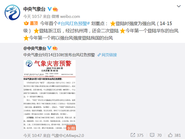 今年首个台风红色预警!山东启动四级应急响应,青岛多景区发布公告休闲区蓝鸢梦想 - Www.slyday.coM 今年首个台风红色预警!山东启动四级应急响应,青岛多景区发布公告休闲区蓝鸢梦想 - Www.slyday.coM