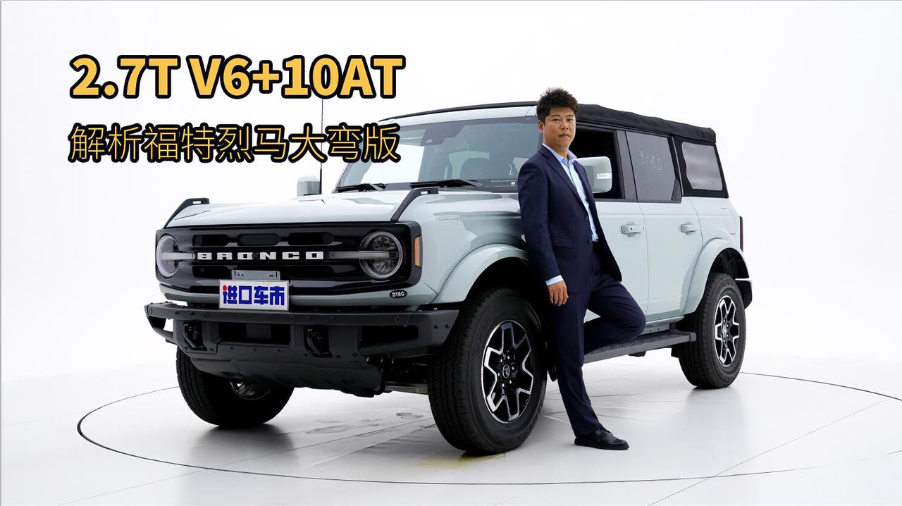 实拍解析福特烈马2.7T大弯版，V6引擎335马力，售价超60万