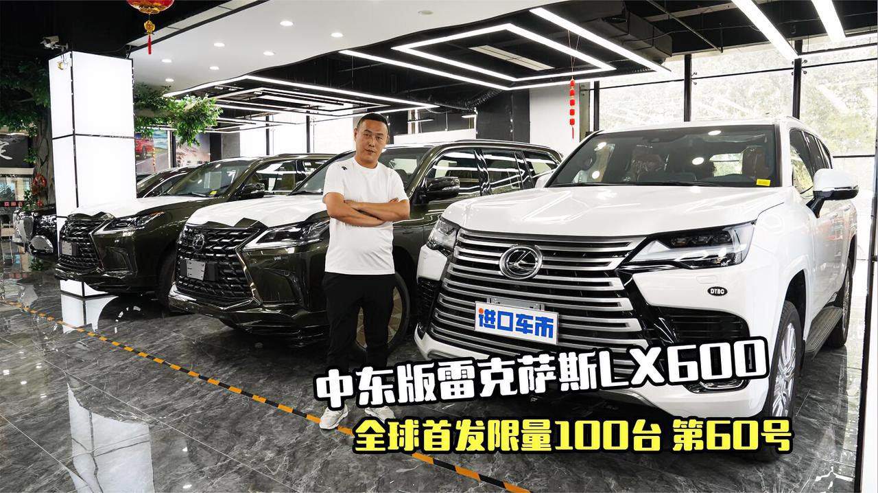 中东版雷克萨斯LX600，全球首发限量100台，它有何特别之处？