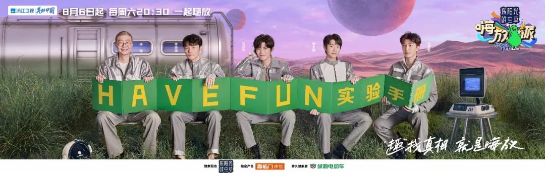 看见“想”与“闯”的价值 浙江卫视《嗨放派》欢笑背后引深思休闲区蓝鸢梦想 - Www.slyday.coM 看见“想”与“闯”的价值 浙江卫视《嗨放派》欢笑背后引深思休闲区蓝鸢梦想 - Www.slyday.coM