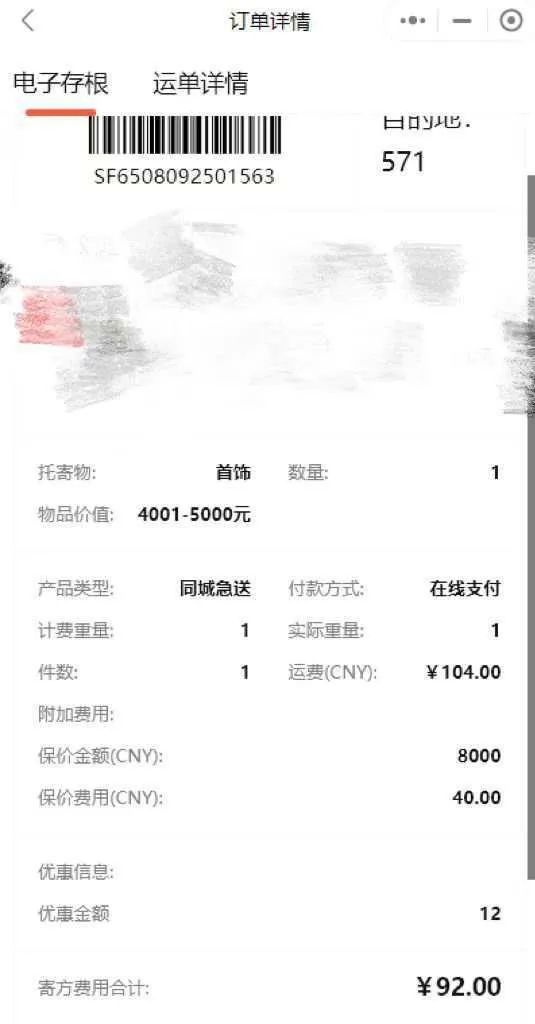 丢失的黄金找到了!顺丰寄丢20克黄金保价8000只赔2000?网友:保价保了个寂寞休闲区蓝鸢梦想 - Www.slyday.coM 丢失的黄金找到了!顺丰寄丢20克黄金保价8000只赔2000?网友:保价保了个寂寞休闲区蓝鸢梦想 - Www.slyday.coM