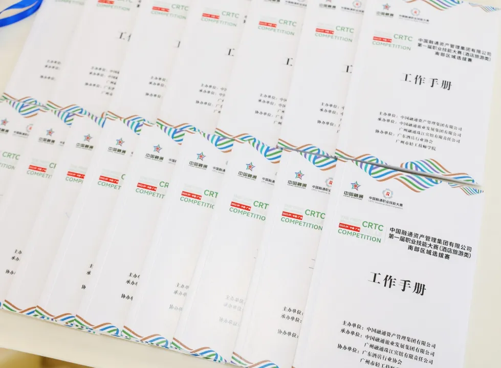 中国融通资产管理集团有限公司第一届职业技能大赛(酒店旅游类)南部区域选拔赛在广州珠江宾馆举办休闲区蓝鸢梦想 - Www.slyday.coM 中国融通资产管理集团有限公司第一届职业技能大赛(酒店旅游类)南部区域选拔赛在广州珠江宾馆举办休闲区蓝鸢梦想 - Www.slyday.coM