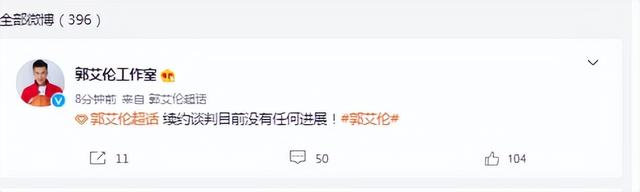 或另有计划?郭艾伦工作室:目前续约谈判没有任何进展休闲区蓝鸢梦想 - Www.slyday.coM 或另有计划?郭艾伦工作室:目前续约谈判没有任何进展休闲区蓝鸢梦想 - Www.slyday.coM