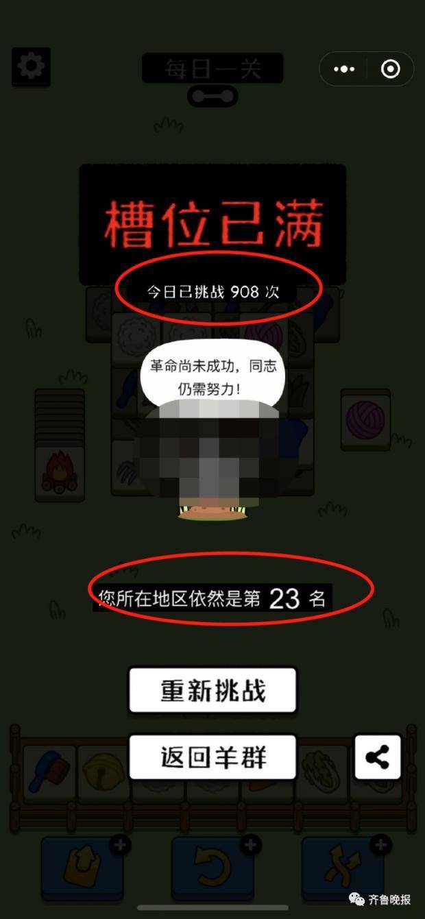 “羊了个羊”爆火,山东队全国第一!你过第二关了吗?休闲区蓝鸢梦想 - Www.slyday.coM “羊了个羊”爆火,山东队全国第一!你过第二关了吗?休闲区蓝鸢梦想 - Www.slyday.coM