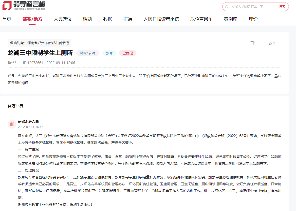 河南一中学限制上厕所人次,当地教育局回应休闲区蓝鸢梦想 - Www.slyday.coM 河南一中学限制上厕所人次,当地教育局回应休闲区蓝鸢梦想 - Www.slyday.coM