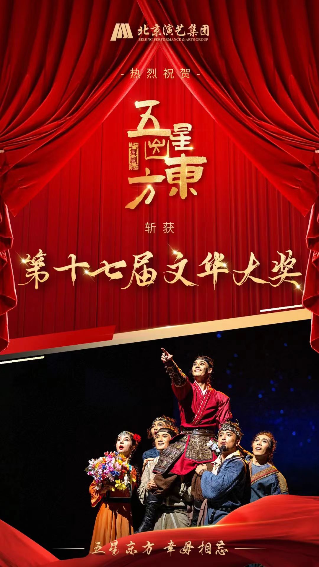 舞剧《五星出东方》斩获第十七届文华大奖休闲区蓝鸢梦想 - Www.slyday.coM 舞剧《五星出东方》斩获第十七届文华大奖休闲区蓝鸢梦想 - Www.slyday.coM