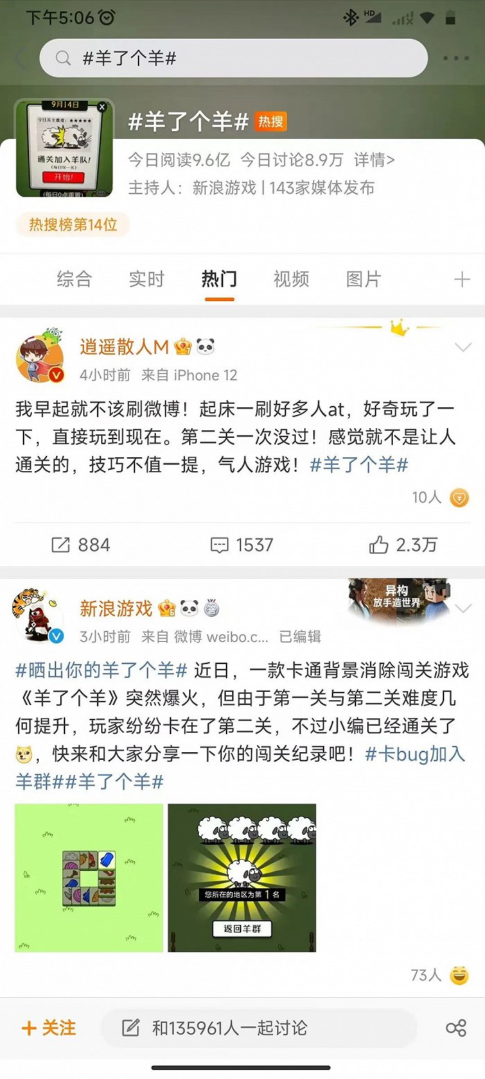 热搜第一背后“推手”浮现,《羊了个羊》如何操作的?休闲区蓝鸢梦想 - Www.slyday.coM 热搜第一背后“推手”浮现,《羊了个羊》如何操作的?休闲区蓝鸢梦想 - Www.slyday.coM