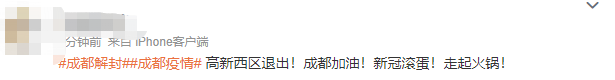 从全城静默到大部分解封,我看到了我更爱的成都!休闲区蓝鸢梦想 - Www.slyday.coM 从全城静默到大部分解封,我看到了我更爱的成都!休闲区蓝鸢梦想 - Www.slyday.coM