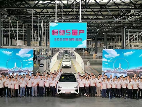 恒大汽车没食言！官方：恒驰5今日在天津工厂量产，10月开启交付