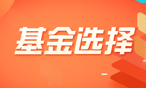 成都借卵医院（选基金最简单的方法有哪些,选择基金有哪些标准?）