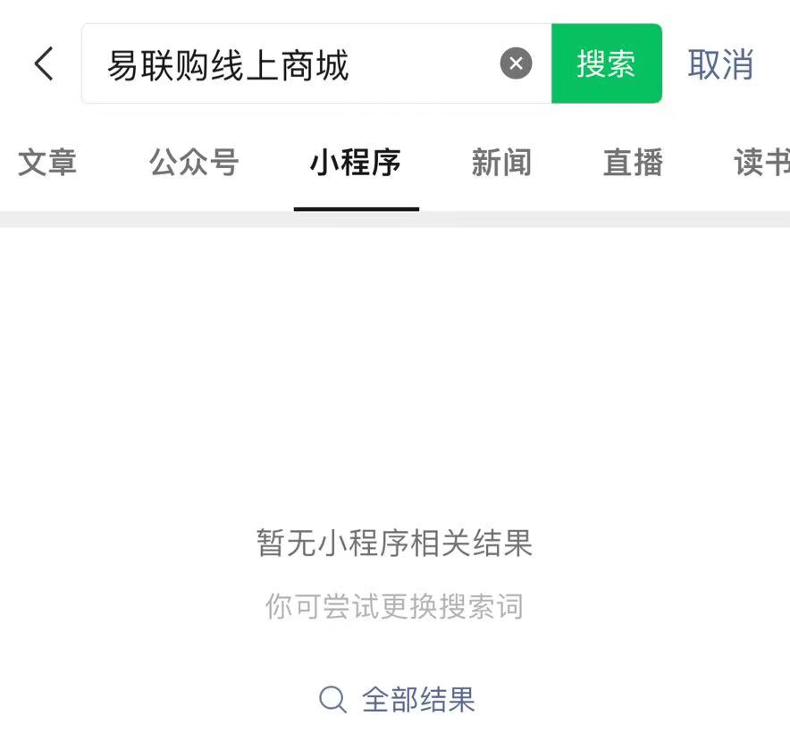 在微信公众号买东西找不到了