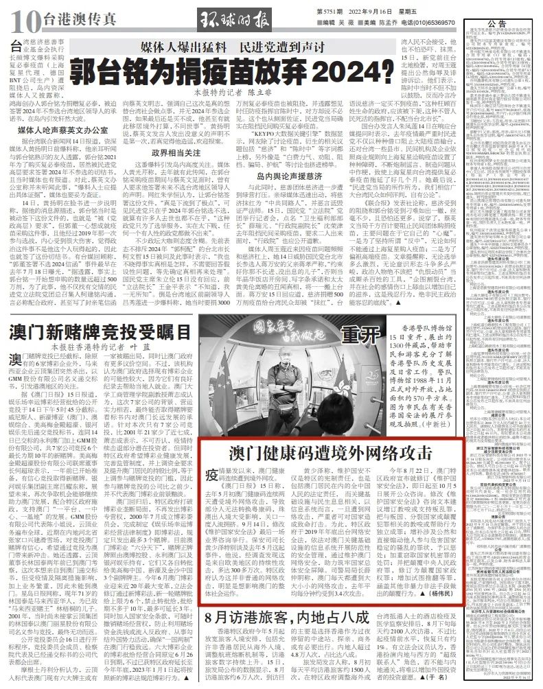 亚慱体育APP在线下载澳门健康码遭来自欧美地区网攻!“300多万次” 亚慱体育APP在线下载澳门健康码遭来自欧美地区网攻!“300多万次”