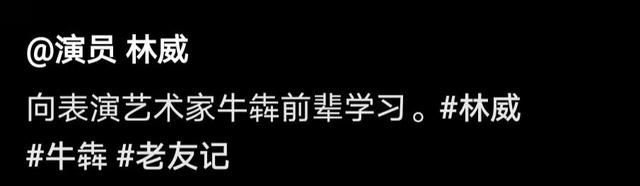 老戏骨聚会!林威晒多人同框视频,87岁牛犇罕露面状态好休闲区蓝鸢梦想 - Www.slyday.coM 老戏骨聚会!林威晒多人同框视频,87岁牛犇罕露面状态好休闲区蓝鸢梦想 - Www.slyday.coM