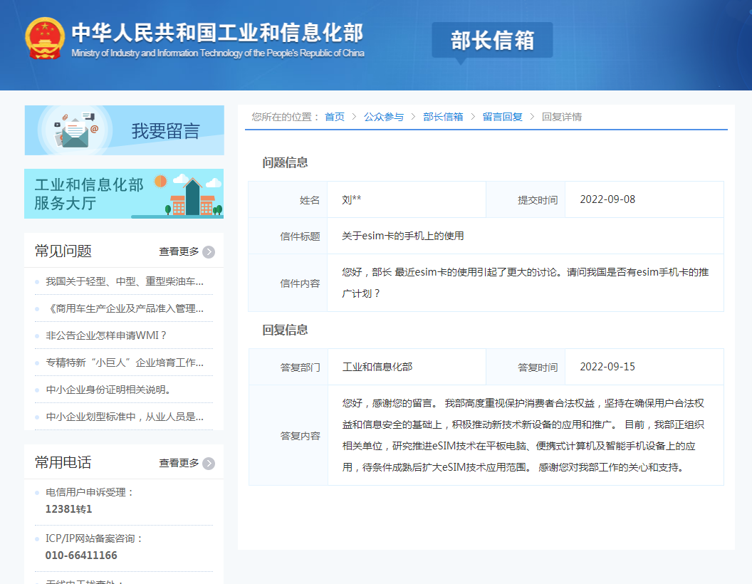 eSIM概念盘中活跃 工信部研究推进eSIM应用休闲区蓝鸢梦想 - Www.slyday.coM eSIM概念盘中活跃 工信部研究推进eSIM应用休闲区蓝鸢梦想 - Www.slyday.coM
