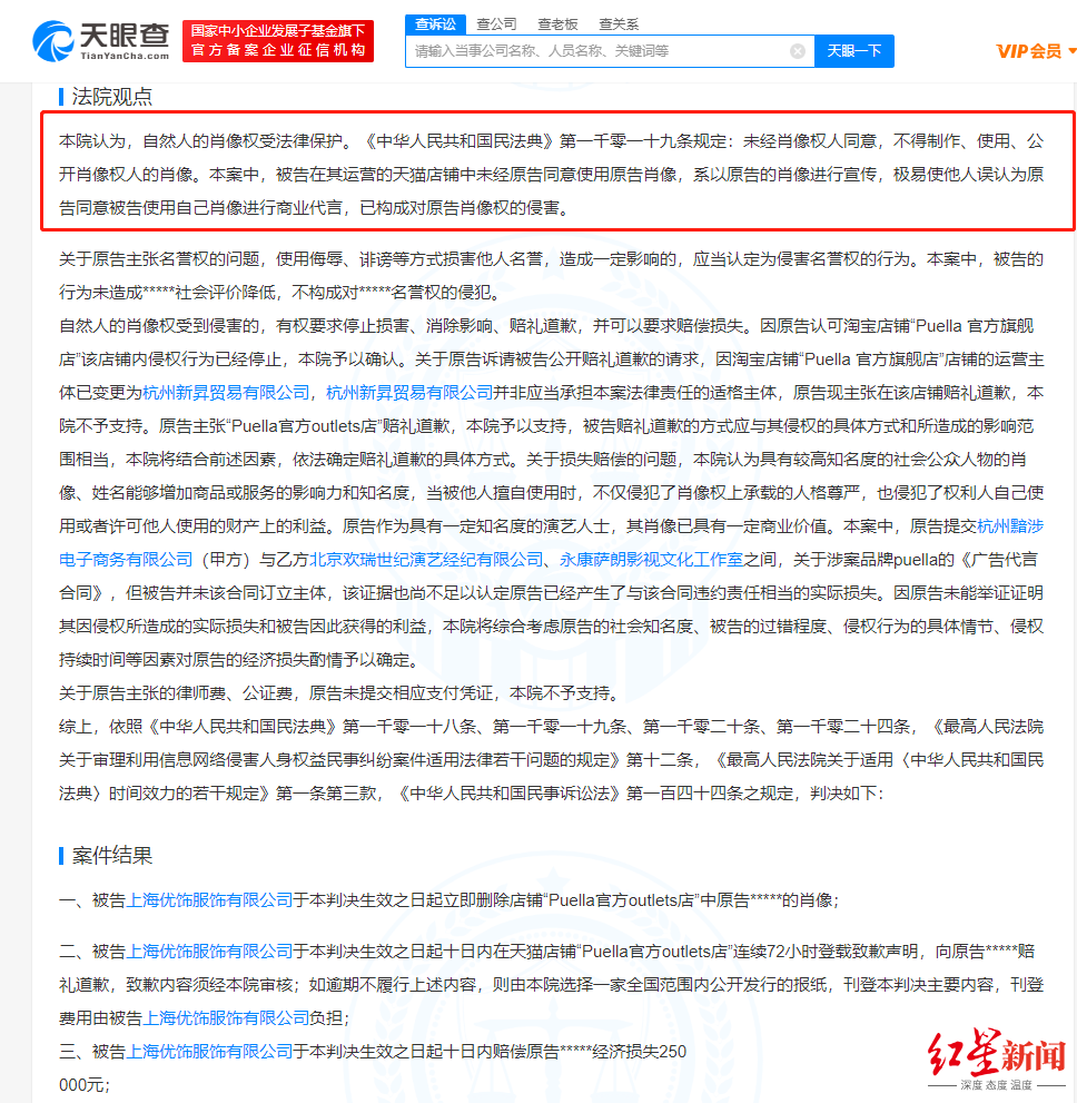 代言到期后仍擅自使用其肖像?杨紫诉拉夏贝尔旗下公司获赔25万休闲区蓝鸢梦想 - Www.slyday.coM 代言到期后仍擅自使用其肖像?杨紫诉拉夏贝尔旗下公司获赔25万休闲区蓝鸢梦想 - Www.slyday.coM