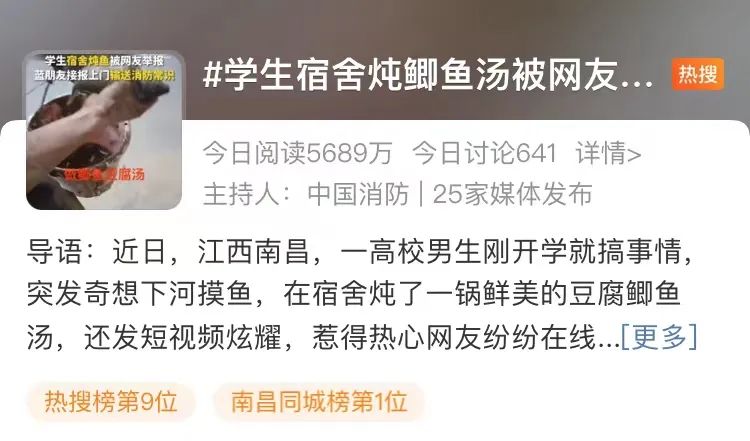 宿舍炖鲫鱼汤还发短视频炫耀,被这届网友排队举报!果然,TA们又顺网线找上门了休闲区蓝鸢梦想 - Www.slyday.coM 宿舍炖鲫鱼汤还发短视频炫耀,被这届网友排队举报!果然,TA们又顺网线找上门了休闲区蓝鸢梦想 - Www.slyday.coM