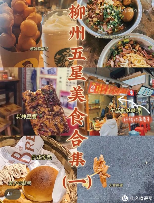 被螺蛳粉耽误的柳州,它才是真正的美食帝国!休闲区蓝鸢梦想 - Www.slyday.coM 被螺蛳粉耽误的柳州,它才是真正的美食帝国!休闲区蓝鸢梦想 - Www.slyday.coM