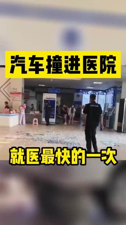 汽车失控撞进医院，这应该是就医最快的一次了吧！