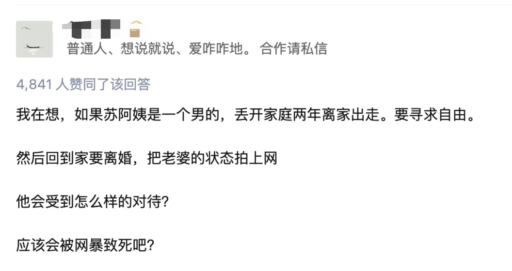 “苏阿姨掌握全面的话语权,各位还是别代入了,她现在的收入可能比很多人都高。”
