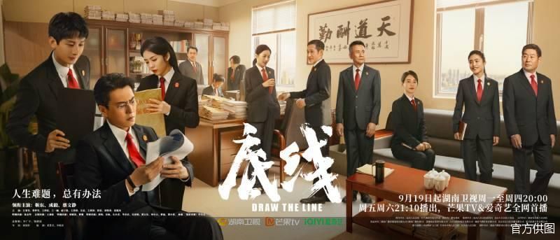 法治题材电视剧《底线》官宣定档9月19日,以小见大反映司法改革成果休闲区蓝鸢梦想 - Www.slyday.coM 法治题材电视剧《底线》官宣定档9月19日,以小见大反映司法改革成果休闲区蓝鸢梦想 - Www.slyday.coM