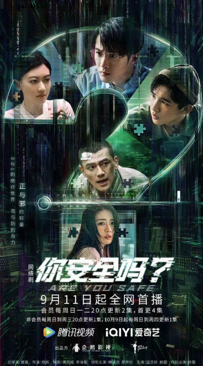 首部网络安全题材剧《你安全吗?》热播中,黄彦威李海蜀担任编剧休闲区蓝鸢梦想 - Www.slyday.coM 首部网络安全题材剧《你安全吗?》热播中,黄彦威李海蜀担任编剧休闲区蓝鸢梦想 - Www.slyday.coM
