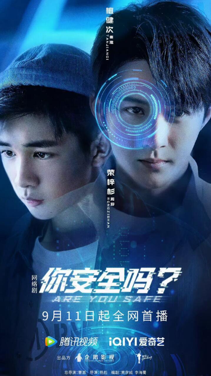 首部网络安全题材剧《你安全吗?》热播中,黄彦威李海蜀担任编剧休闲区蓝鸢梦想 - Www.slyday.coM 首部网络安全题材剧《你安全吗?》热播中,黄彦威李海蜀担任编剧休闲区蓝鸢梦想 - Www.slyday.coM