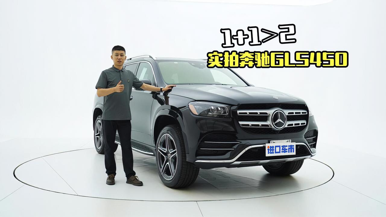 实拍奔驰GLS450：百万级SUV，全面且均衡的产品力