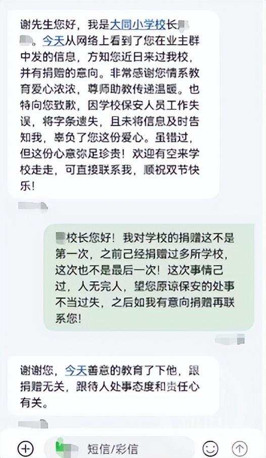 男子欲捐百万被拦反手捐给另一学校,网友:保安没被金钱迷惑休闲区蓝鸢梦想 - Www.slyday.coM 男子欲捐百万被拦反手捐给另一学校,网友:保安没被金钱迷惑休闲区蓝鸢梦想 - Www.slyday.coM