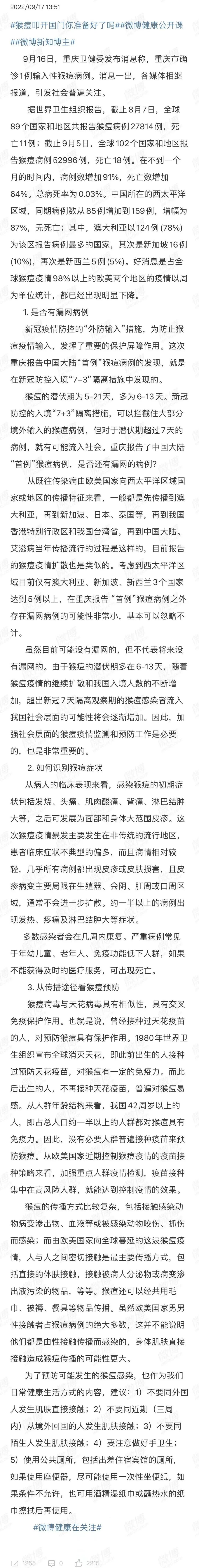 中国是否还有漏网的猴痘病例?如何预防?吴尊友最新研判休闲区蓝鸢梦想 - Www.slyday.coM 中国是否还有漏网的猴痘病例?如何预防?吴尊友最新研判休闲区蓝鸢梦想 - Www.slyday.coM