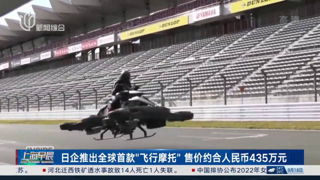 现实版“星战”？全球首款“飞行摩托”亮相北美国际汽车展