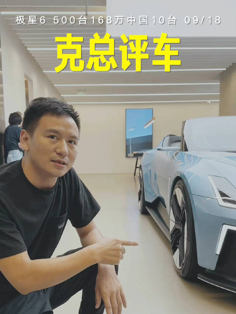 Polestar极星6 概念车 全球限量500台，中国市场10席名额……