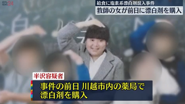 做不了班主任,日本女教师竟给班级午餐掺入漂白剂……休闲区蓝鸢梦想 - Www.slyday.coM 做不了班主任,日本女教师竟给班级午餐掺入漂白剂……休闲区蓝鸢梦想 - Www.slyday.coM