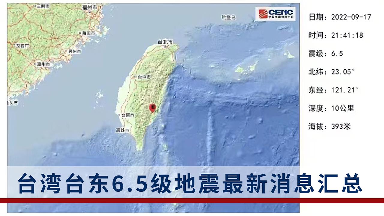 台湾台东地震最新消息汇总至18日6时累计发生40余起地震