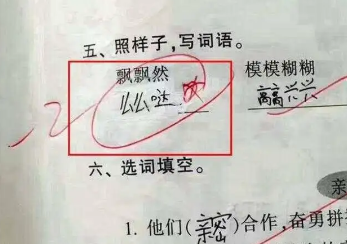 批完小学生试卷,老师要被网络用语气死了休闲区蓝鸢梦想 - Www.slyday.coM 批完小学生试卷,老师要被网络用语气死了休闲区蓝鸢梦想 - Www.slyday.coM