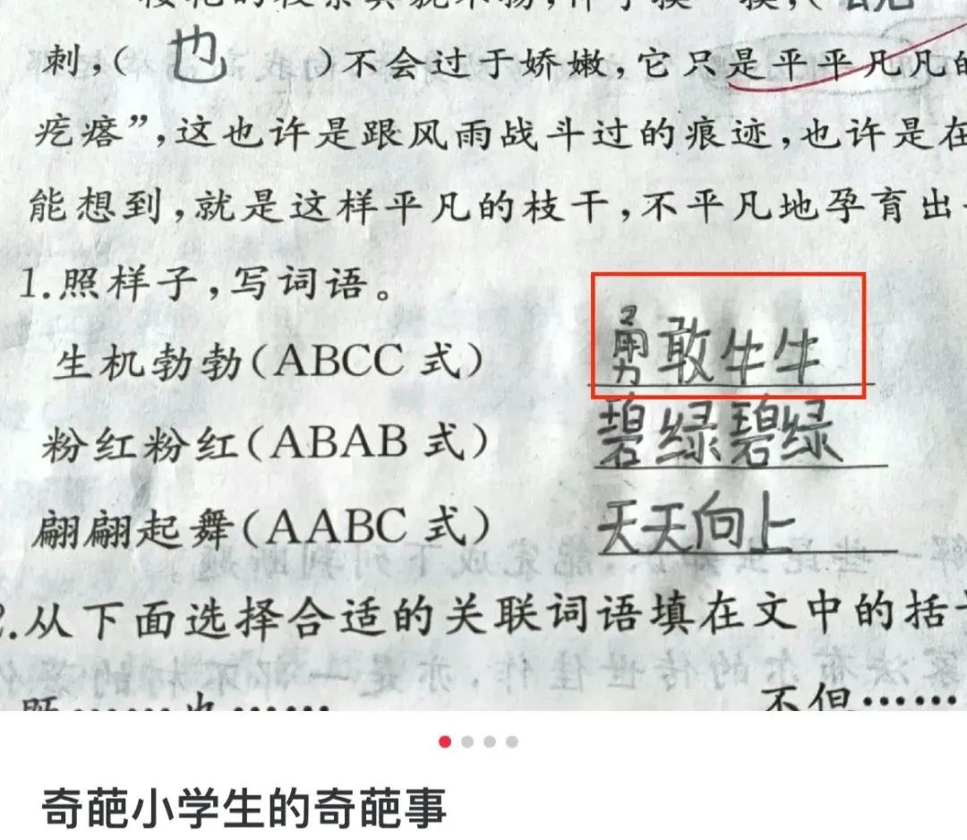 批完小学生试卷,老师要被网络用语气死了休闲区蓝鸢梦想 - Www.slyday.coM 批完小学生试卷,老师要被网络用语气死了休闲区蓝鸢梦想 - Www.slyday.coM