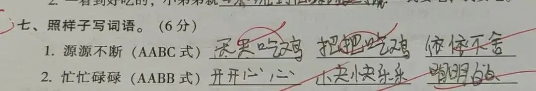 批完小学生试卷,老师要被网络用语气死了休闲区蓝鸢梦想 - Www.slyday.coM 批完小学生试卷,老师要被网络用语气死了休闲区蓝鸢梦想 - Www.slyday.coM