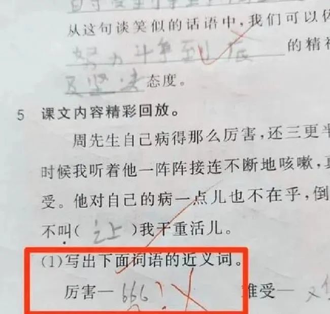 批完小学生试卷,老师要被网络用语气死了休闲区蓝鸢梦想 - Www.slyday.coM 批完小学生试卷,老师要被网络用语气死了休闲区蓝鸢梦想 - Www.slyday.coM