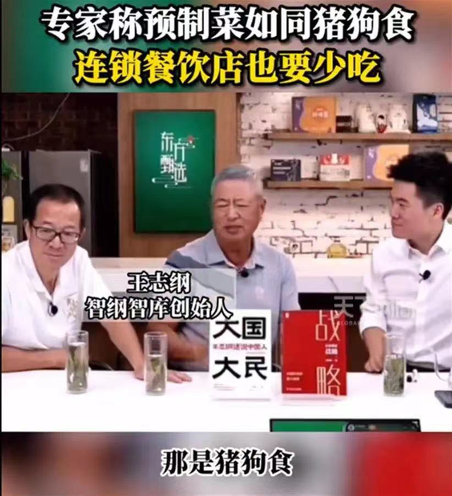 网友吵翻天!“预制菜是猪狗食”,专家在俞敏洪直播间一句话惹争议!刚刚回应:“心直口快”的个人言论休闲区蓝鸢梦想 - Www.slyday.coM 网友吵翻天!“预制菜是猪狗食”,专家在俞敏洪直播间一句话惹争议!刚刚回应:“心直口快”的个人言论休闲区蓝鸢梦想 - Www.slyday.coM