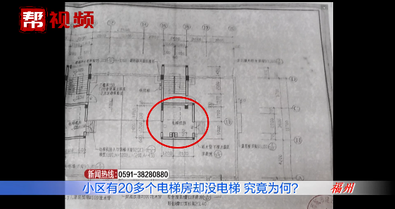 福州一小区业主傻眼:有电梯井却没电梯?开发商却称……休闲区蓝鸢梦想 - Www.slyday.coM 福州一小区业主傻眼:有电梯井却没电梯?开发商却称……休闲区蓝鸢梦想 - Www.slyday.coM