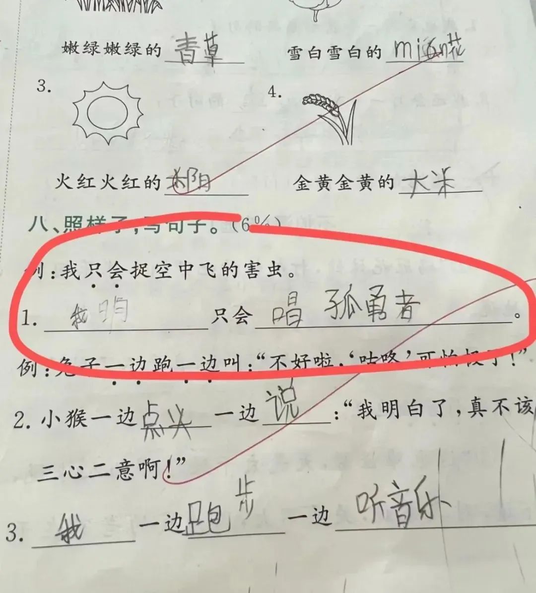 批完小学生试卷,老师要被网络用语气死了休闲区蓝鸢梦想 - Www.slyday.coM 批完小学生试卷,老师要被网络用语气死了休闲区蓝鸢梦想 - Www.slyday.coM