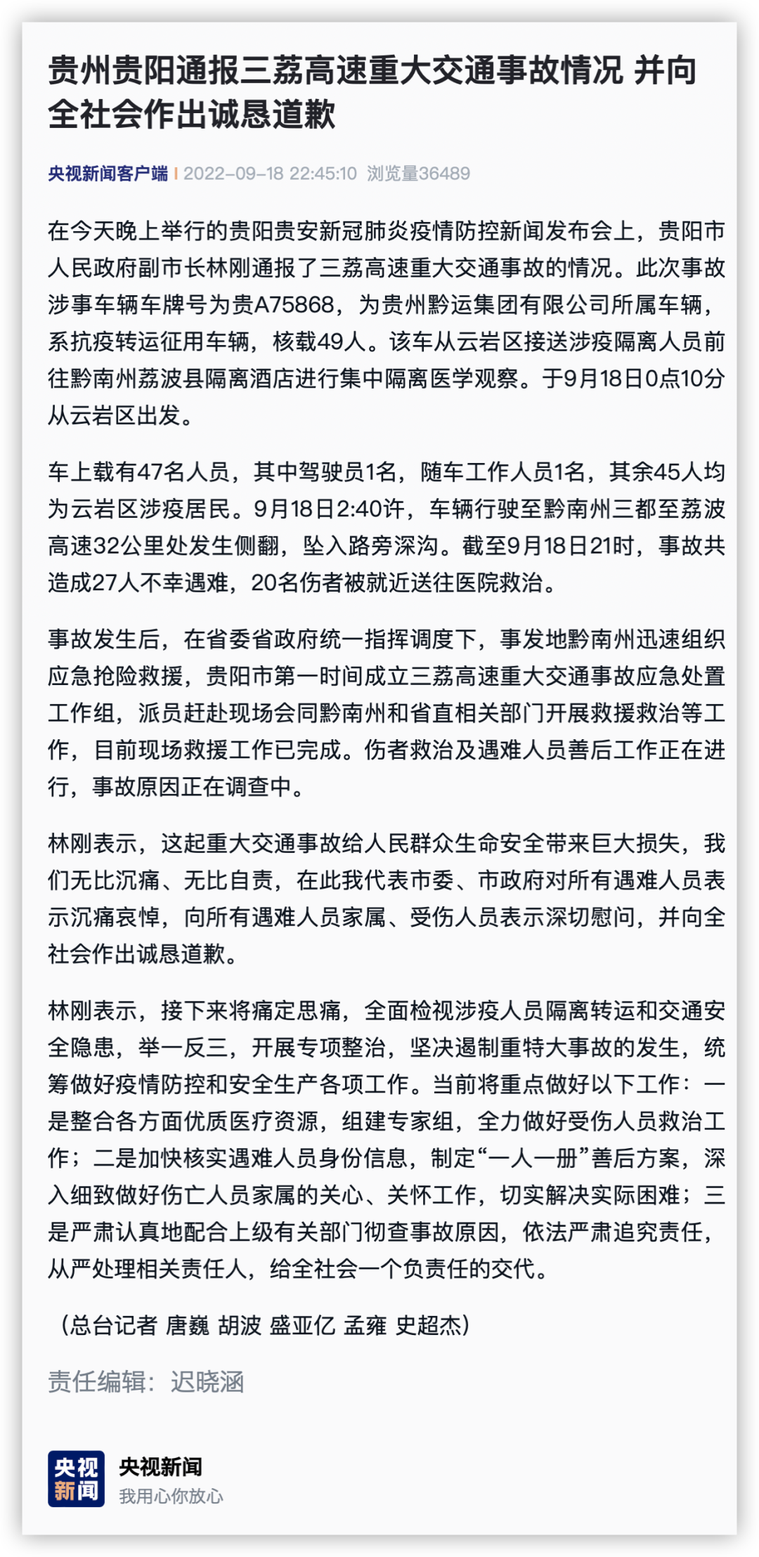 贵阳通报三荔高速重大交通事故情况,并向全社会作出诚恳道歉休闲区蓝鸢梦想 - Www.slyday.coM 贵阳通报三荔高速重大交通事故情况,并向全社会作出诚恳道歉休闲区蓝鸢梦想 - Www.slyday.coM