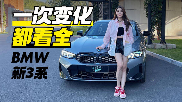 成都车展没去成，错过了新3系和M240i……